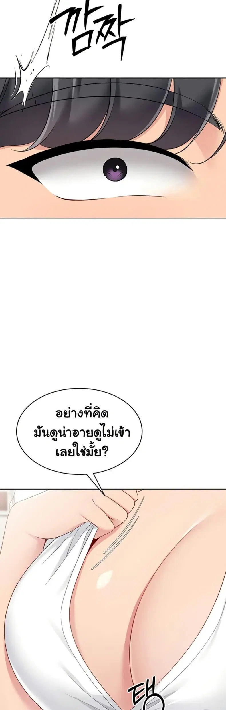 Set It! ตอนที่ 81 — หน้า 46 จาก 50