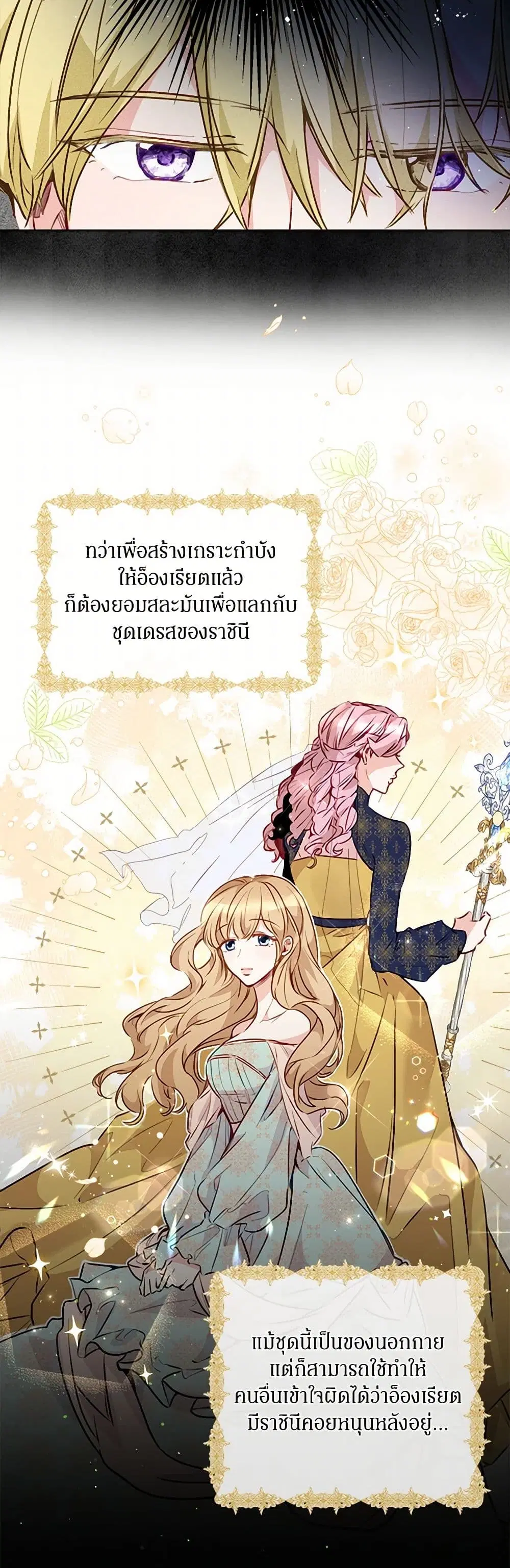 Stealing the Lady’s Heart ตอนที่ 18 — หน้า 26 จาก 39
