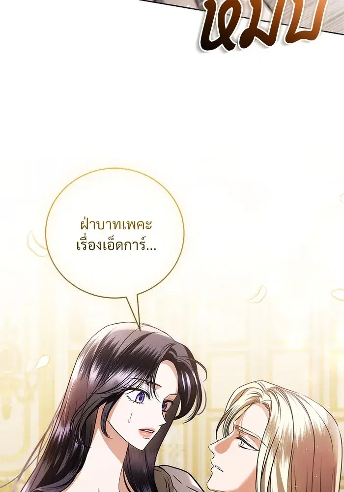 To My Husband’s Mistress ตอนที่ 38 — หน้า 43 จาก 108