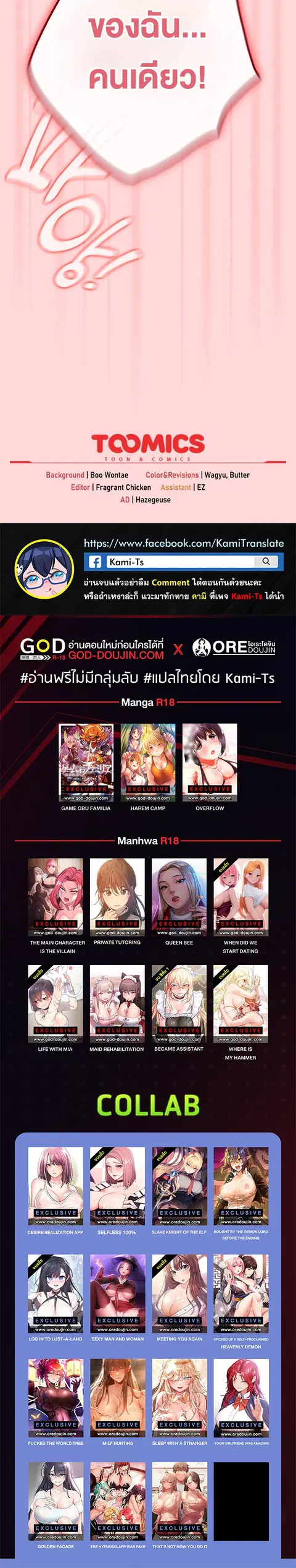 That’s Not How You Do It ตอนที่ 35 — หน้า 31 จาก 31