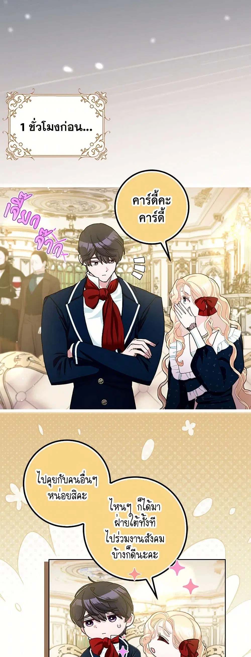 Please Marry Me Again! ตอนที่ 80 — หน้า 15 จาก 43