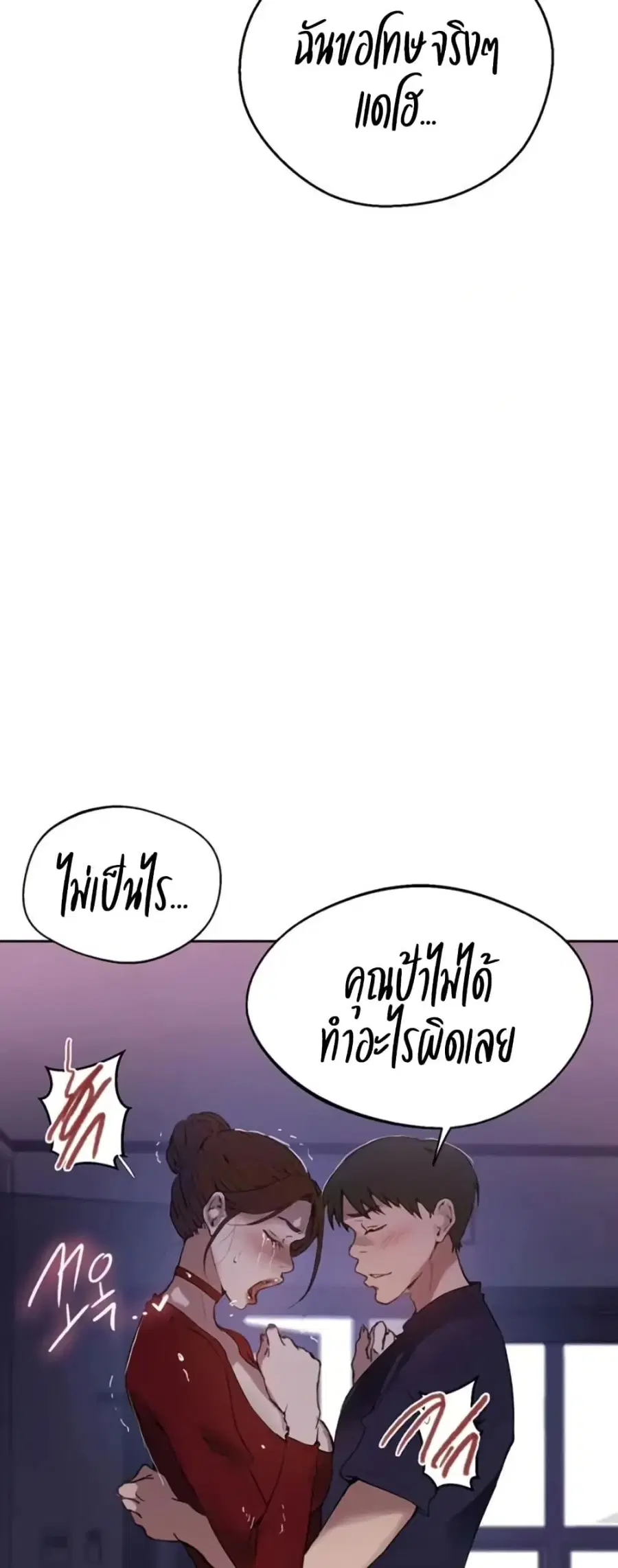 Secret Class ตอนที่ 288 — หน้า 24 จาก 50