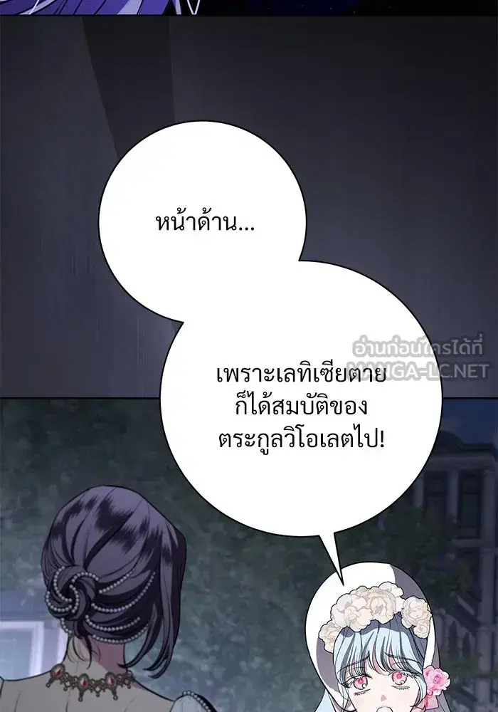 To My Husband’s Mistress ตอนที่ 82 — หน้า 24 จาก 98