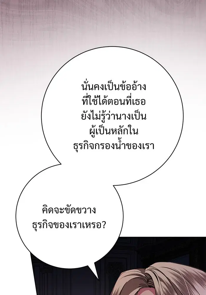 To My Husband’s Mistress ตอนที่ 73 — หน้า 74 จาก 104