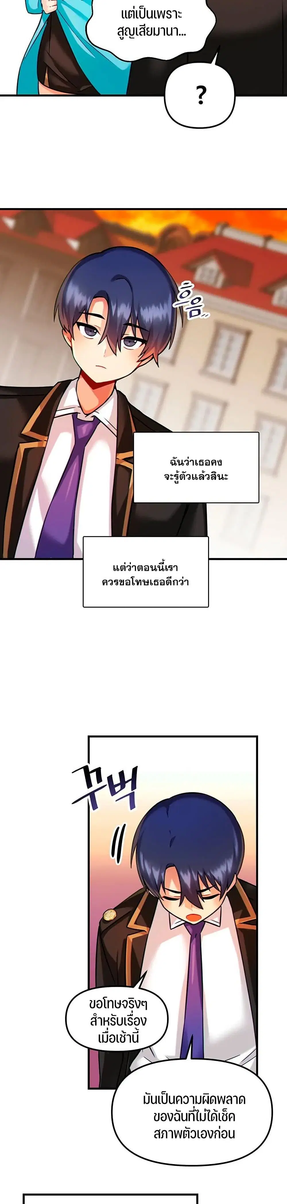 Trapped in the Academy’s Eroge ตอนที่ 8 — หน้า 6 จาก 31