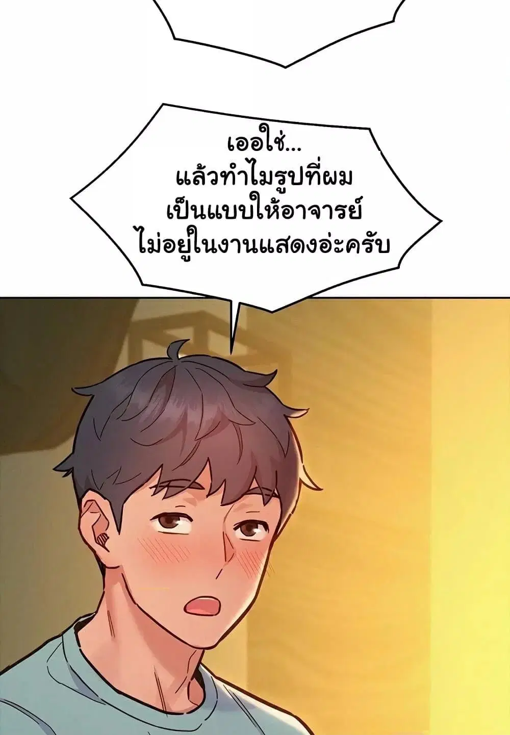 Let’s Hang Out from Today ตอนที่ 92 — หน้า 82 จาก 100