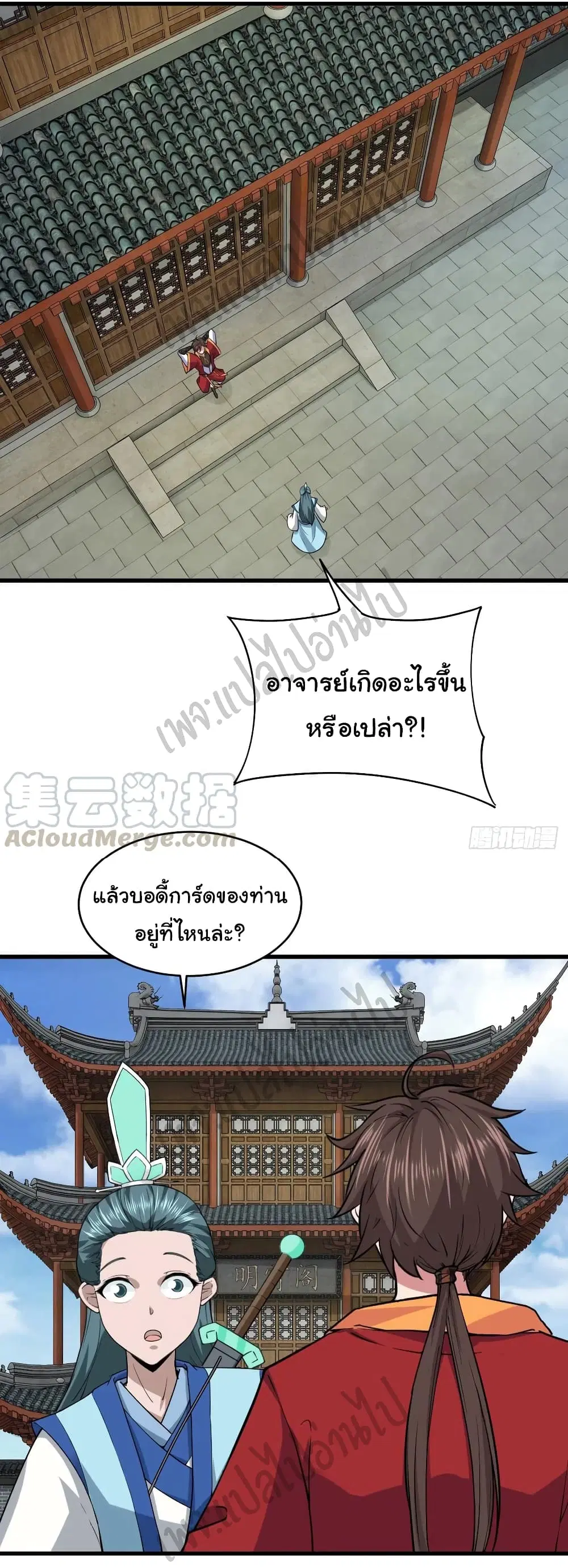 Super Harem Card ตอนที่ 119 — หน้า 15 จาก 30