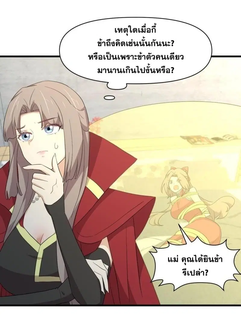 Immortal Swordsman in the Reverse World ตอนที่ 348 — หน้า 35 จาก 44