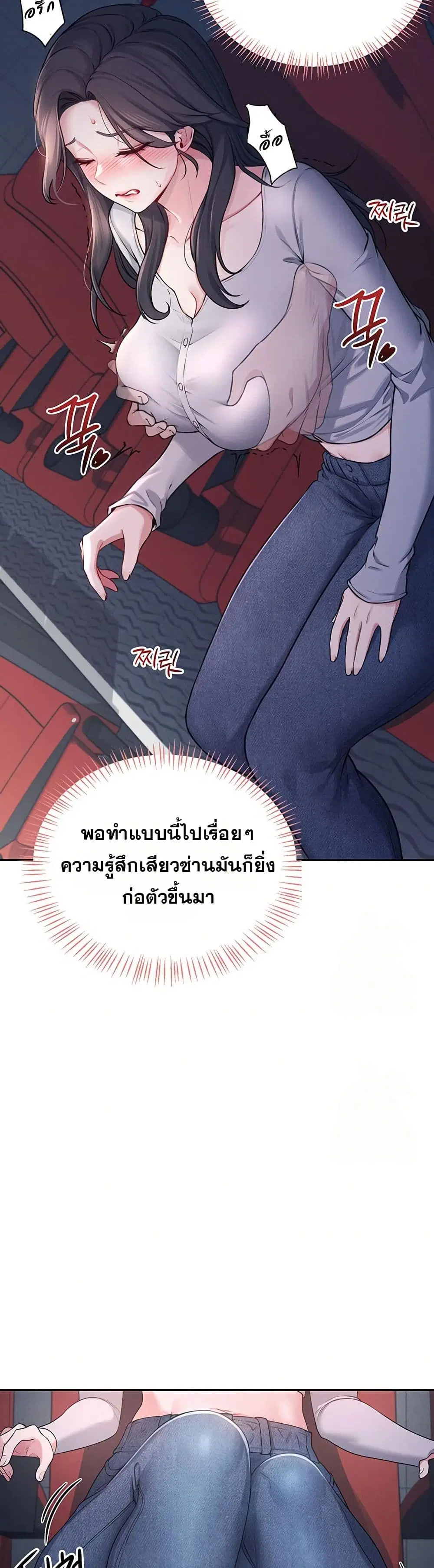 Wireless Touch ตอนที่ 5 — หน้า 38 จาก 51