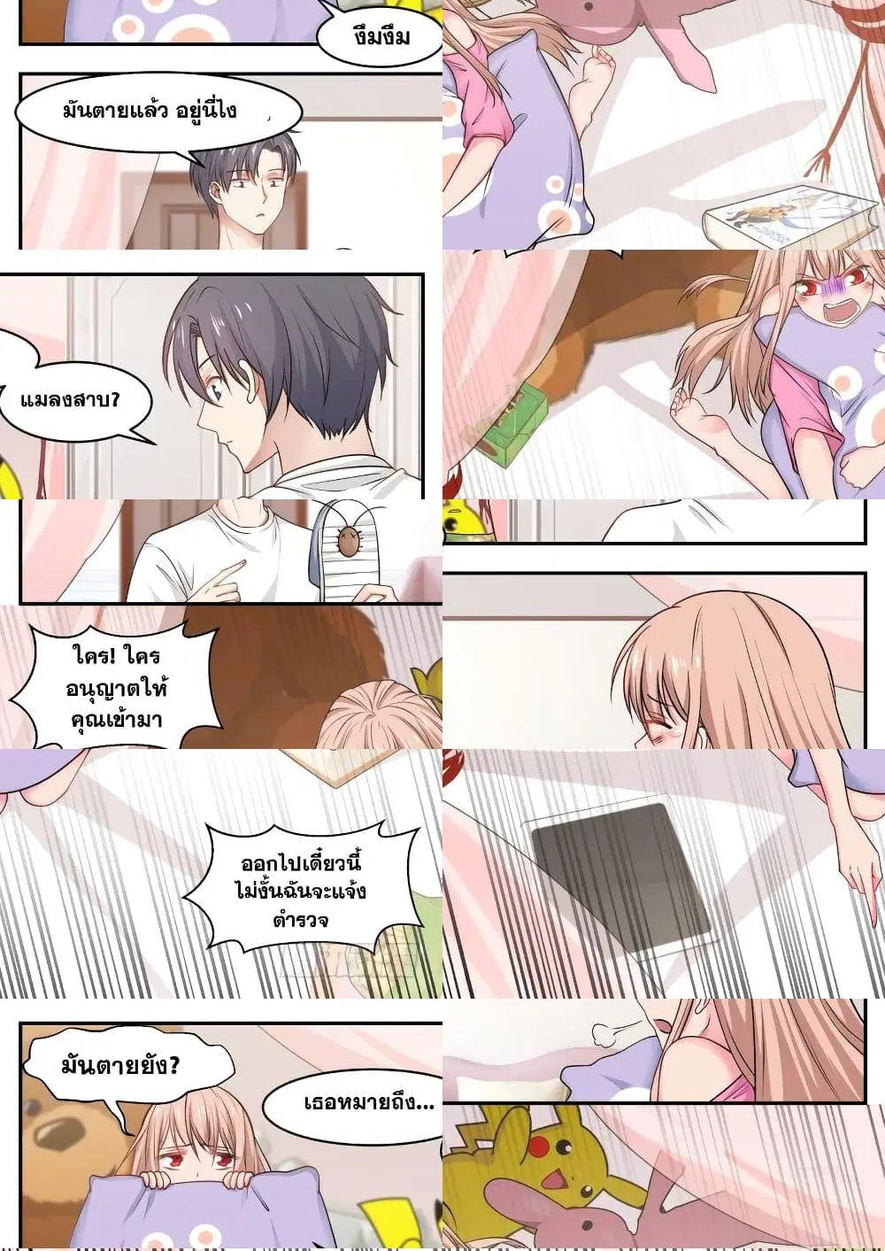 Xueba’s Black Technology System.jpg ตอนที่ 15 — หน้า 6 จาก 11