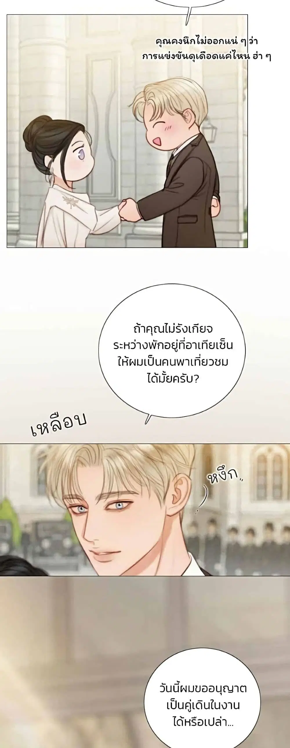 Serena ตอนที่ 142 — หน้า 36 จาก 52