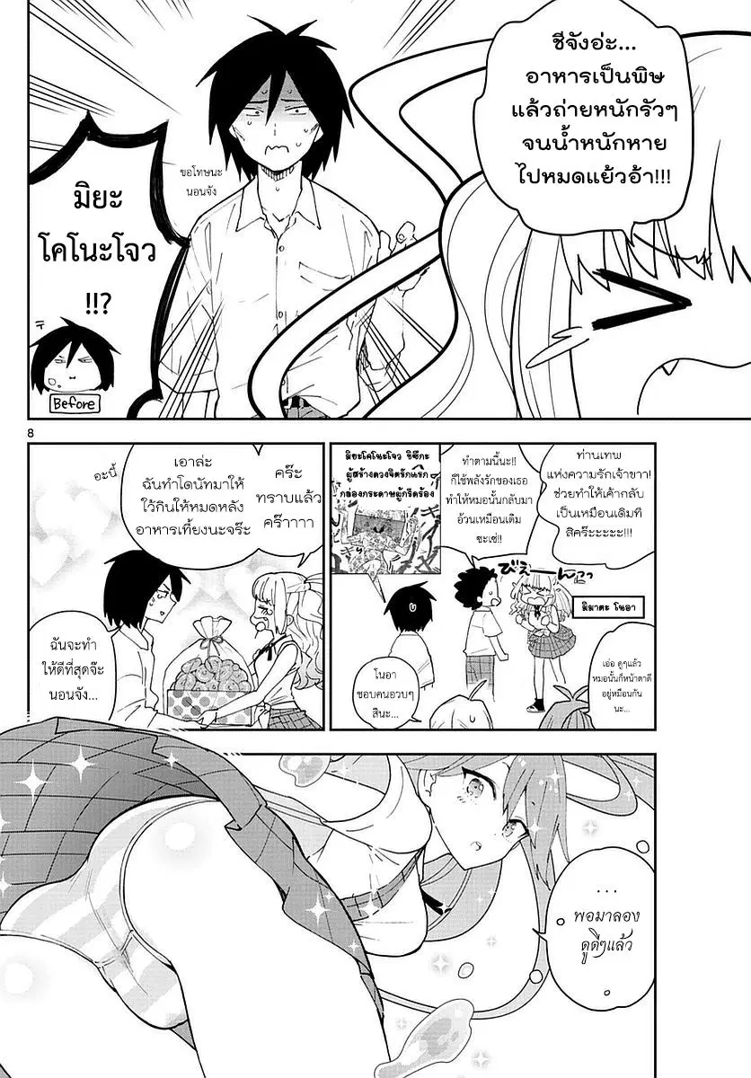 Hatsukoi Zombie ตอนที่ 75 — หน้า 7 จาก 18