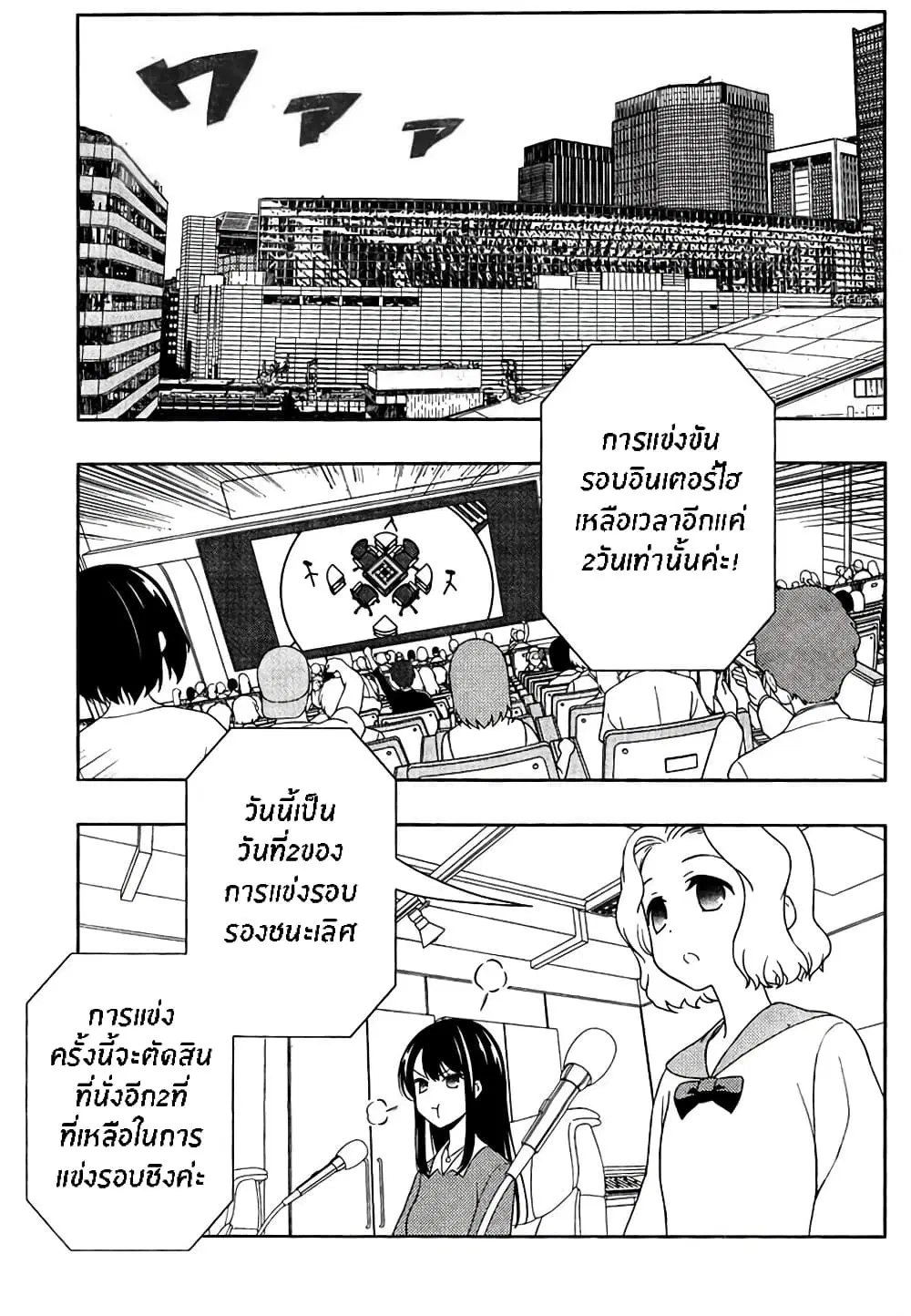 Saki ตอนที่ 106 — หน้า 4 จาก 19