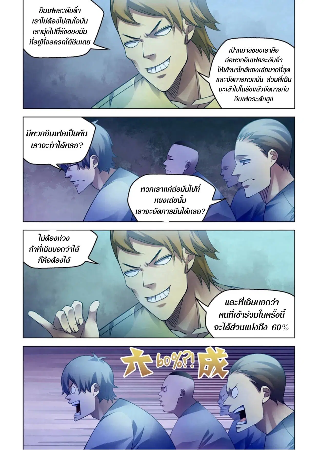 The Last Human ตอนที่ 281.285 — หน้า 32 จาก 74