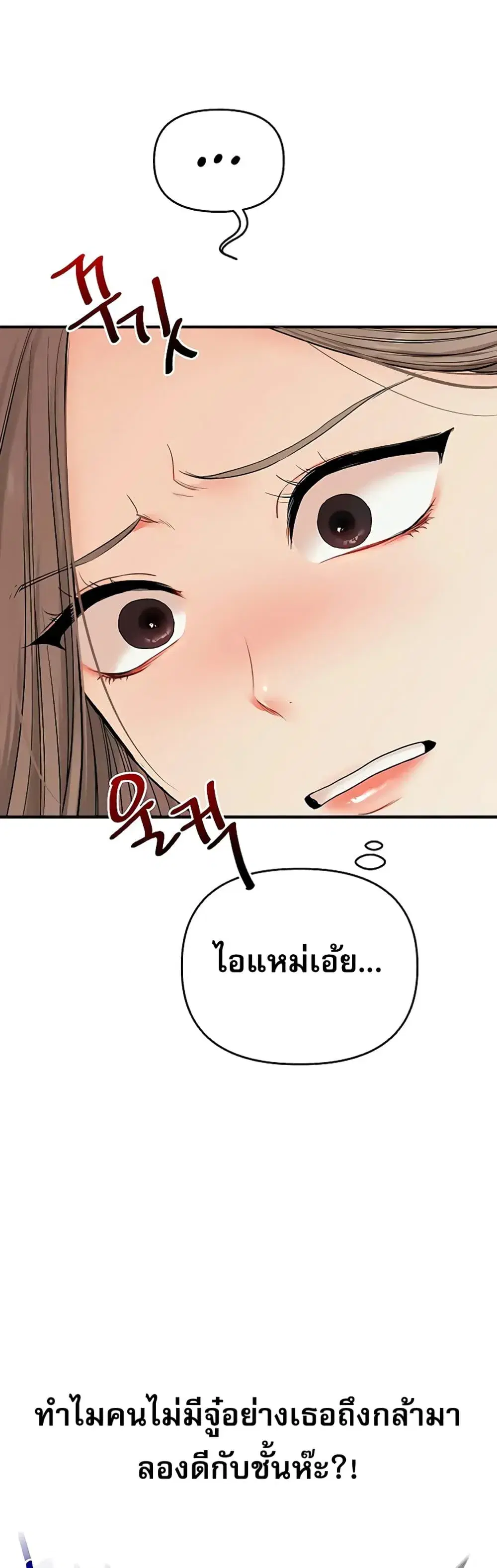 Relationship Reversal ตอนที่ 111 — หน้า 45 จาก 51
