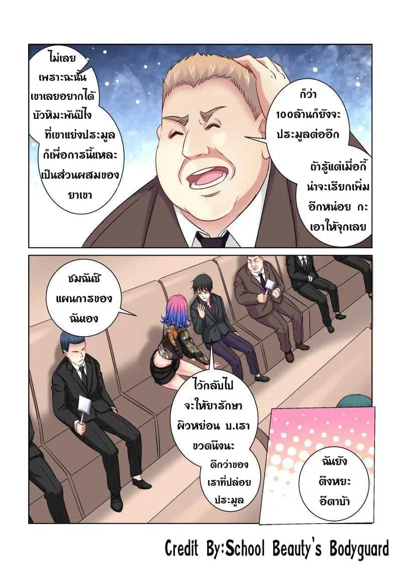 School Beauty’s Bodyguard ตอนที่ 211 — หน้า 7 จาก 8
