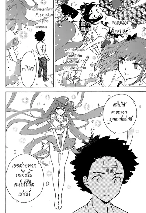 Hatsukoi Zombie ตอนที่ 1 — หน้า 38 จาก 49