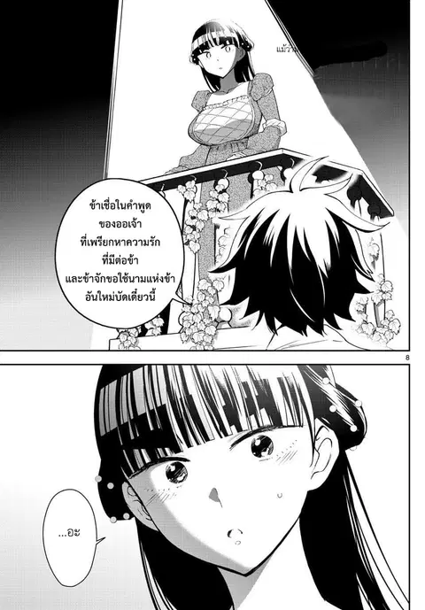 Hatsukoi Zombie ตอนที่ 87 — หน้า 9 จาก 22