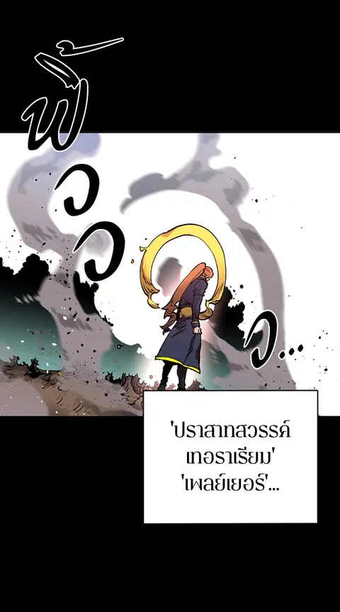 The Player ตอนที่ 19 — หน้า 58 จาก 105