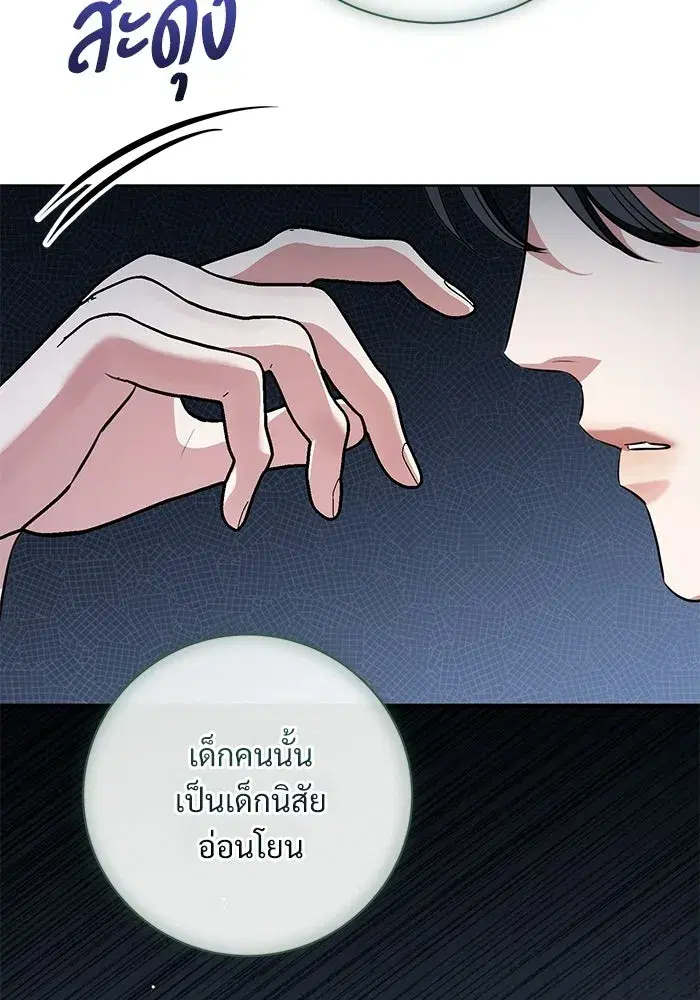 To My Husband’s Mistress ตอนที่ 91 — หน้า 89 จาก 132