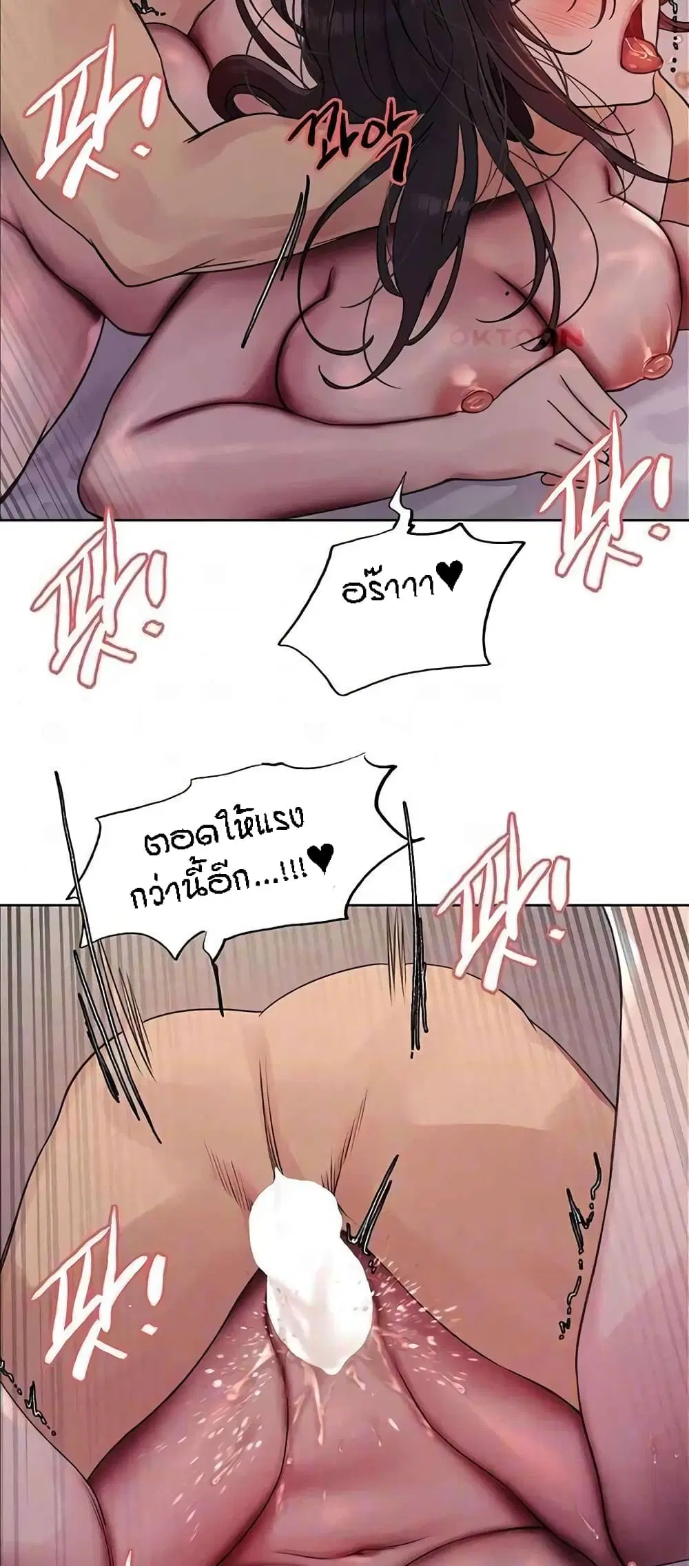 Sex-Stop Watch ตอนที่ 93 — หน้า 10 จาก 52