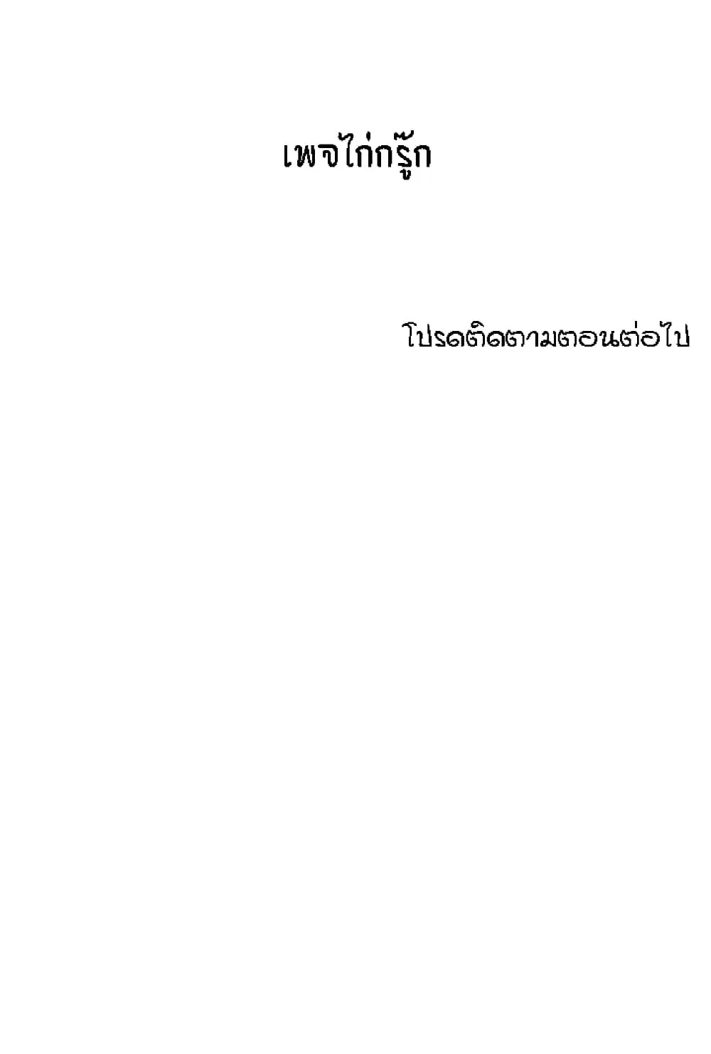 My Aunt ตอนที่ 109 — หน้า 17 จาก 18