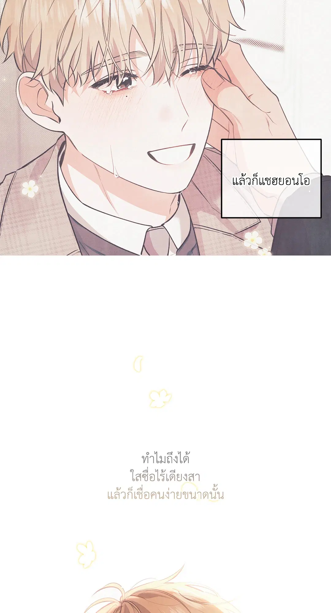 Roses and Champagne ตอนที่ 56 — หน้า 39 จาก 63