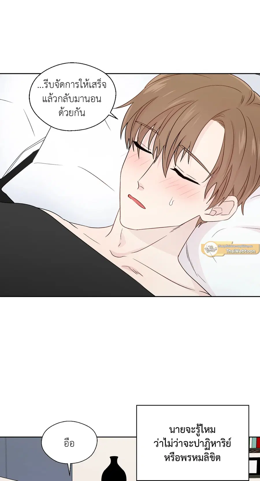 A Man of Virtue ตอนที่ 76 — หน้า 43 จาก 54