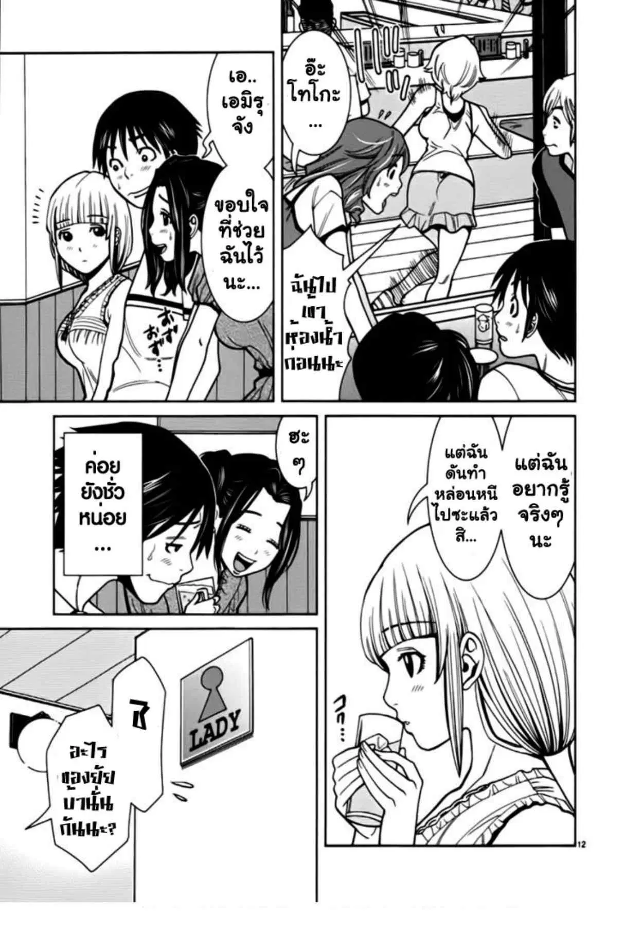 Nozoki Ana ตอนที่ 55 — หน้า 12 จาก 20