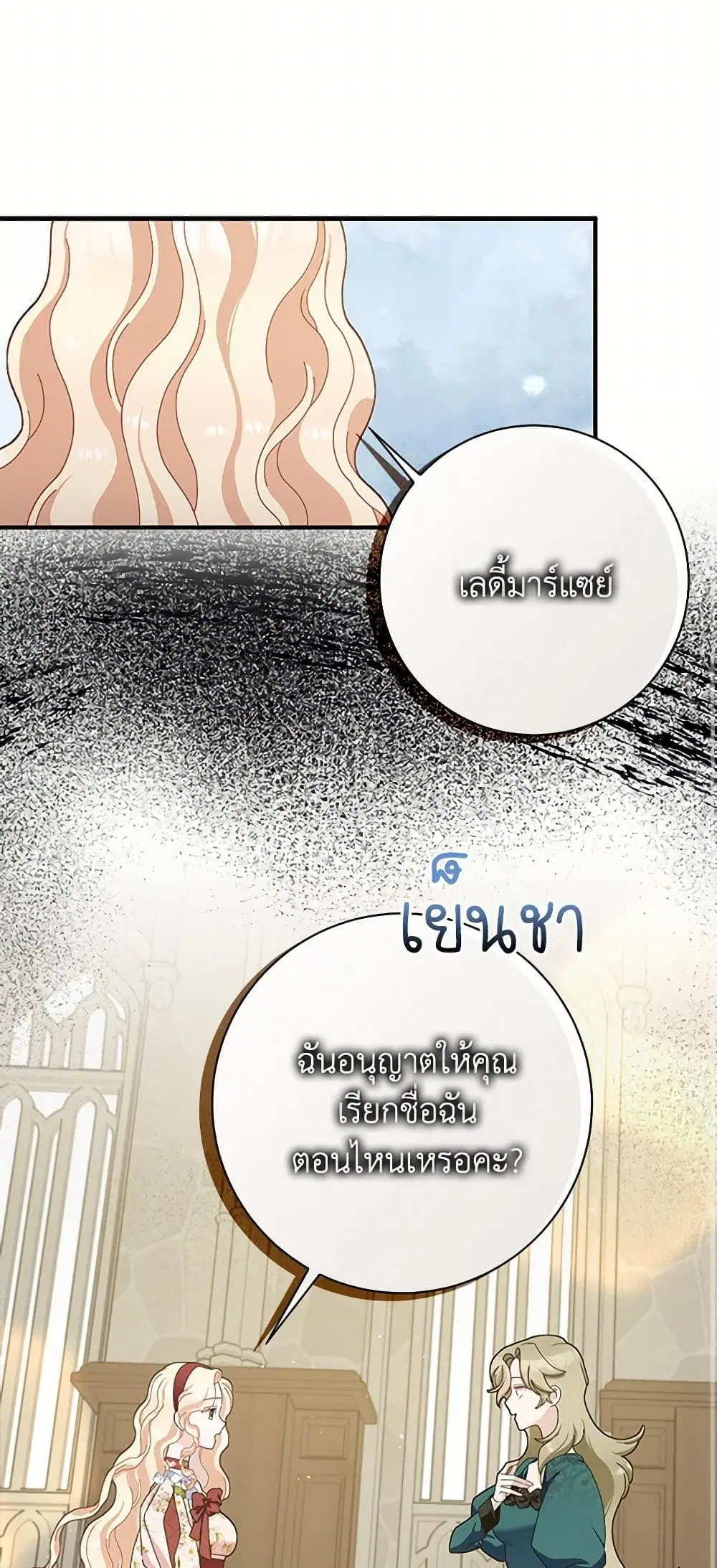 Please Marry Me Again! ตอนที่ 93 — หน้า 10 จาก 39