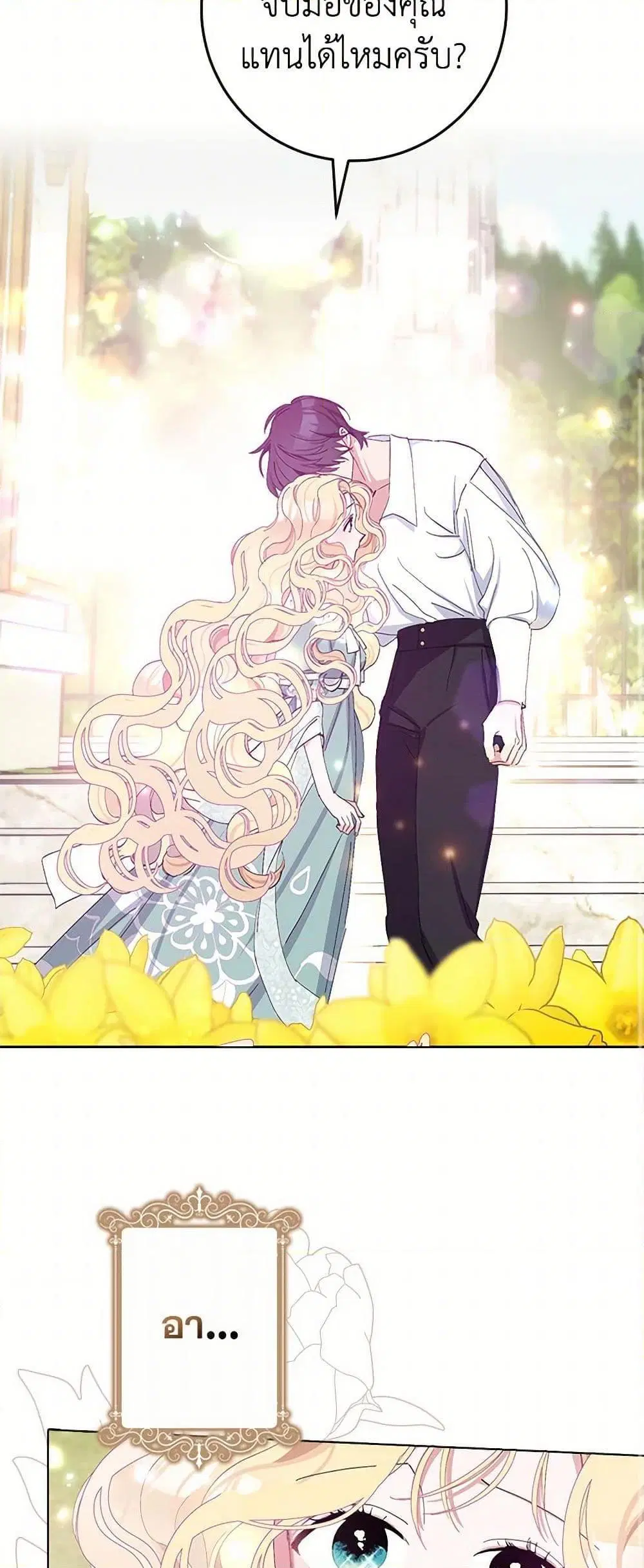 Please Marry Me Again! ตอนที่ 2 — หน้า 31 จาก 52
