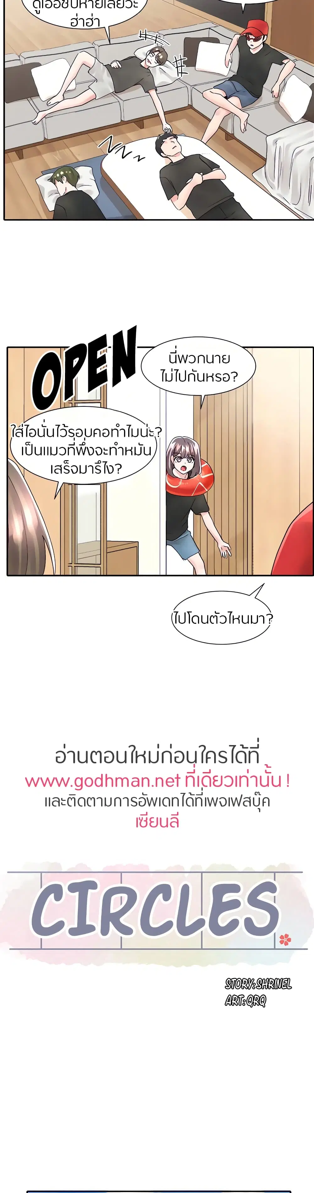 Theater Society (Circles) ตอนที่ 77 — หน้า 9 จาก 30