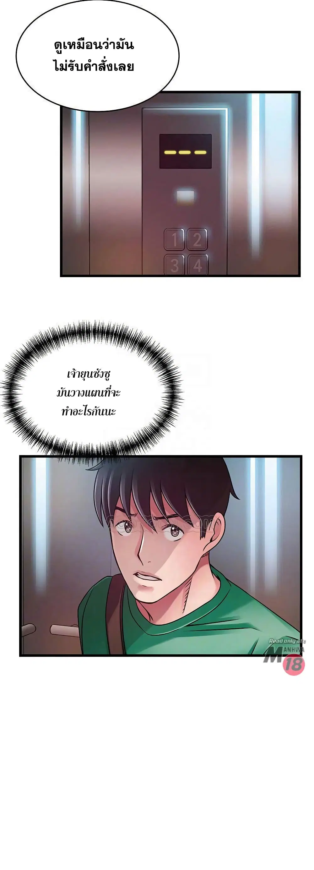 Weak Point ตอนที่ 67 — หน้า 21 จาก 41