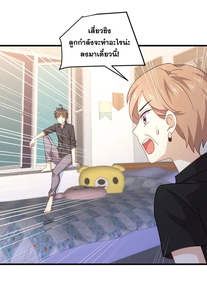 Immortal Swordsman in the Reverse World ตอนที่ 92 — หน้า 17 จาก 46