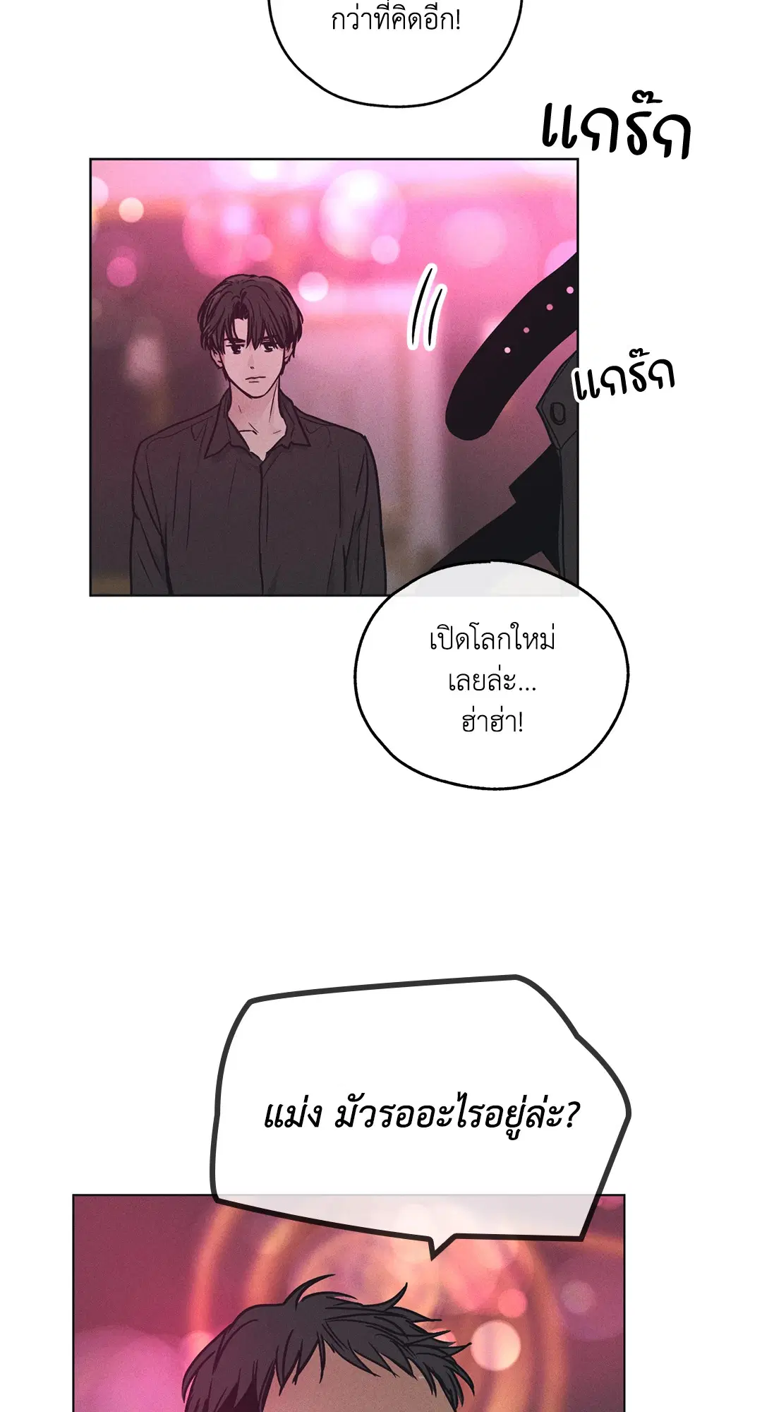 PAYBACK ตอนที่ 23 — หน้า 33 จาก 83
