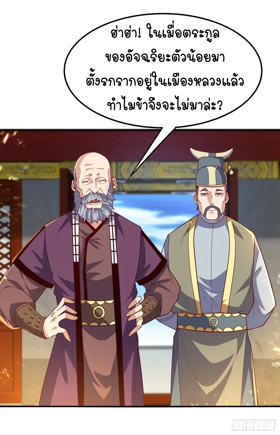 Wu Ni ตอนที่ 101 — หน้า 8 จาก 37