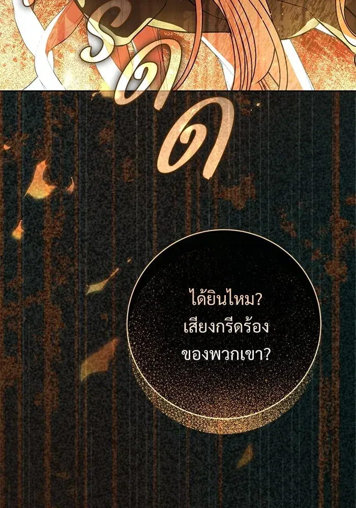 To My Husband’s Mistress ตอนที่ 113 — หน้า 118 จาก 125