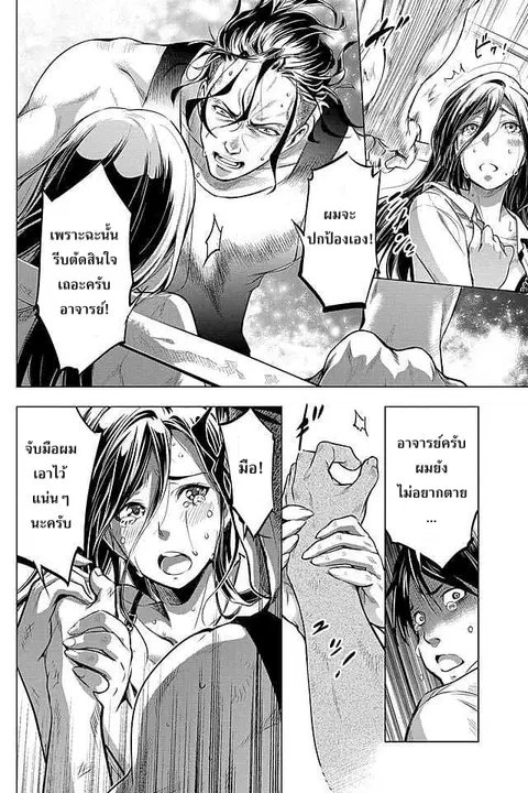 Ingoshima ตอนที่ 8 — หน้า 19 จาก 24