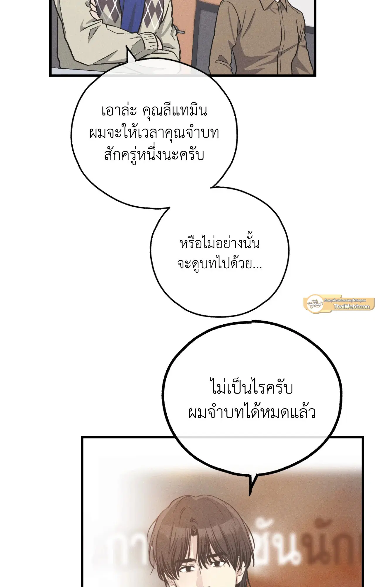 PAYBACK ตอนที่ 95.09 — หน้า 89 จาก 105