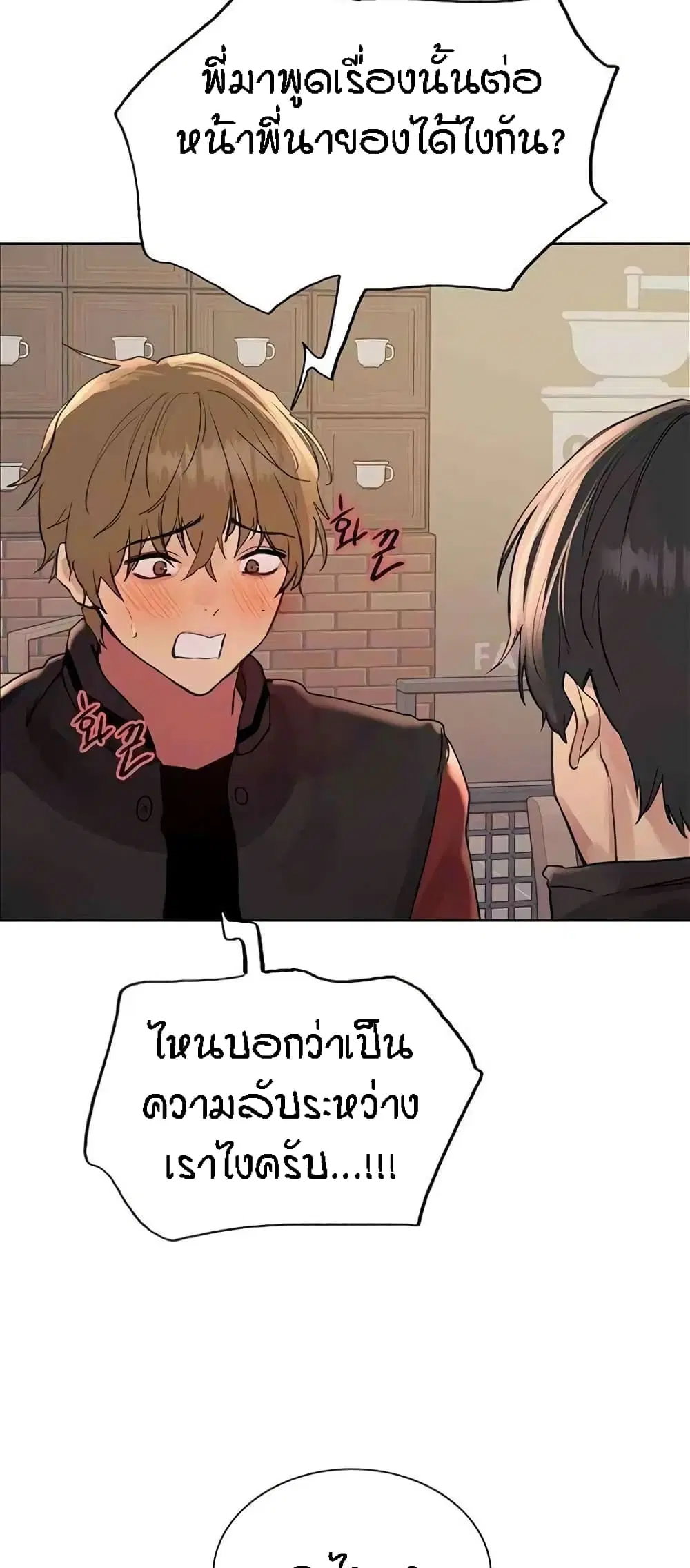 Sex-Stop Watch ตอนที่ 93 — หน้า 47 จาก 52