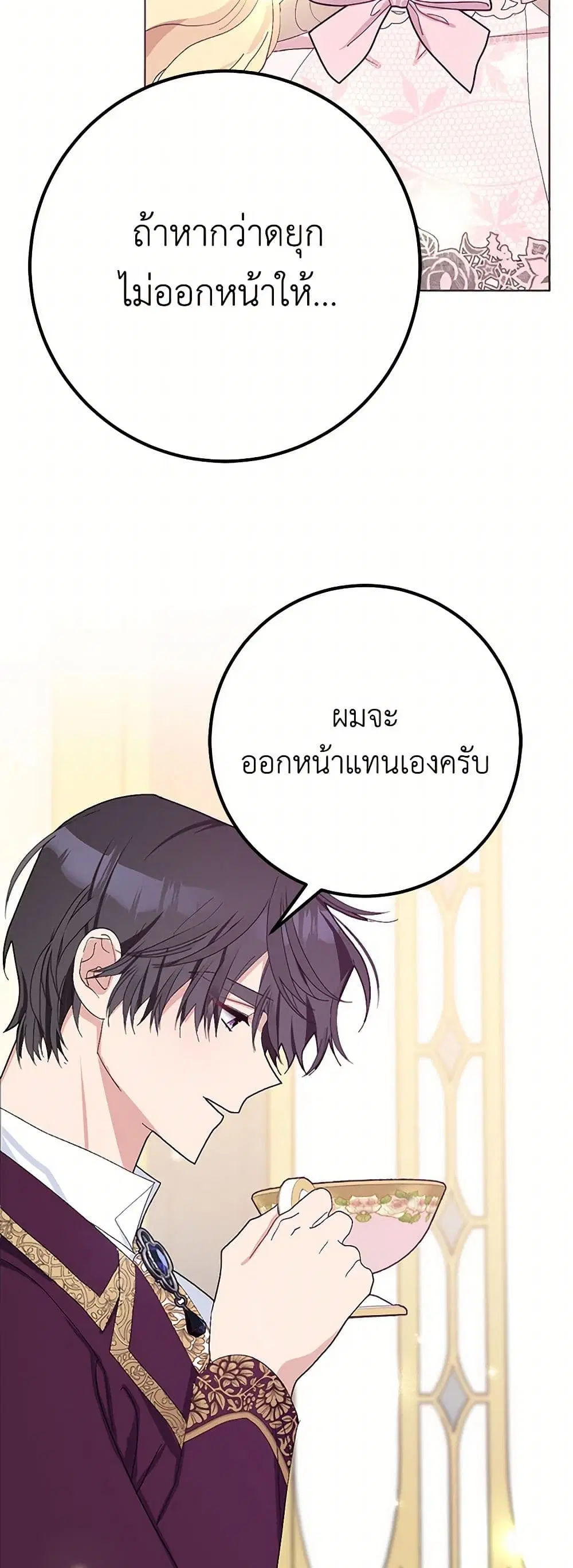 Please Marry Me Again! ตอนที่ 31 — หน้า 30 จาก 43