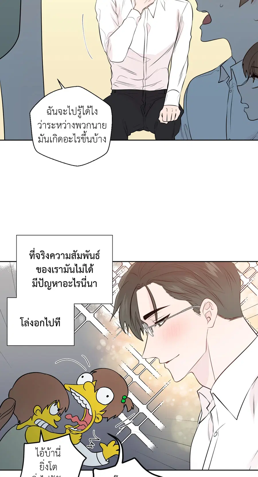 A Man of Virtue ตอนที่ 78 — หน้า 23 จาก 56