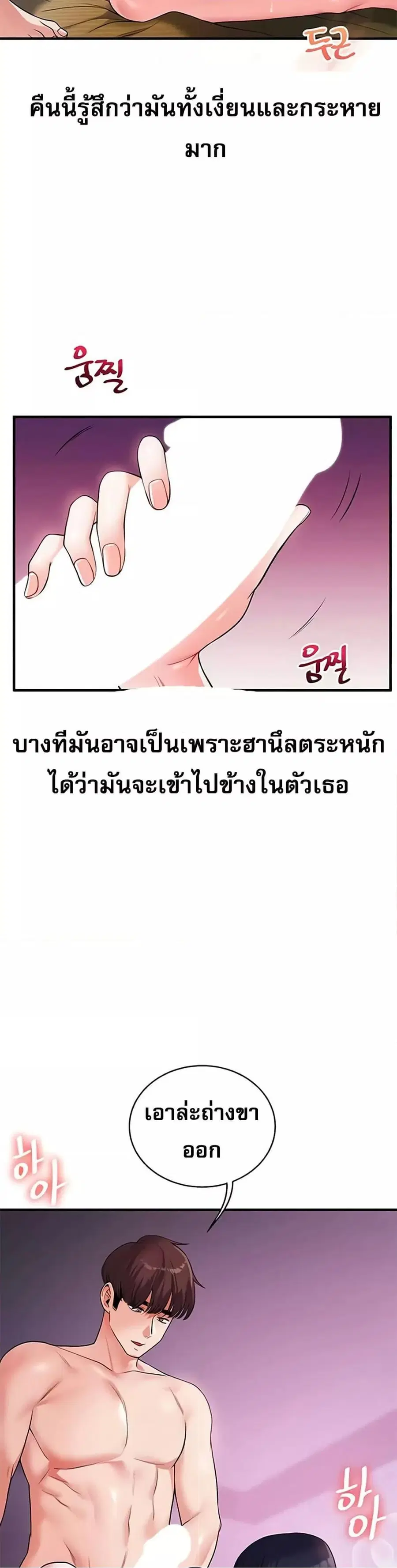 Relationship Reversal ตอนที่ 33 — หน้า 29 จาก 51