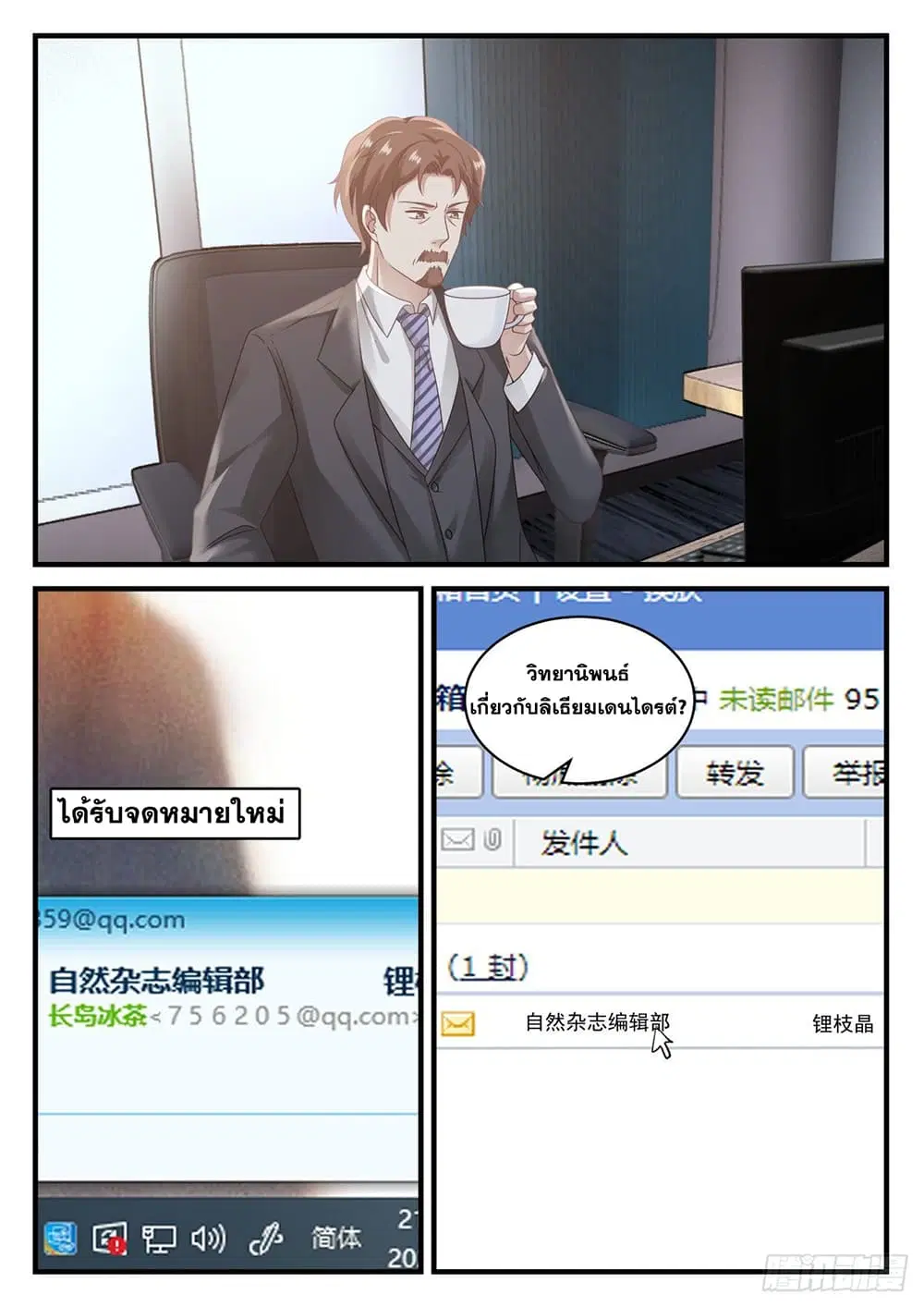 Xueba’s Black Technology System.jpg ตอนที่ 115 — หน้า 5 จาก 15