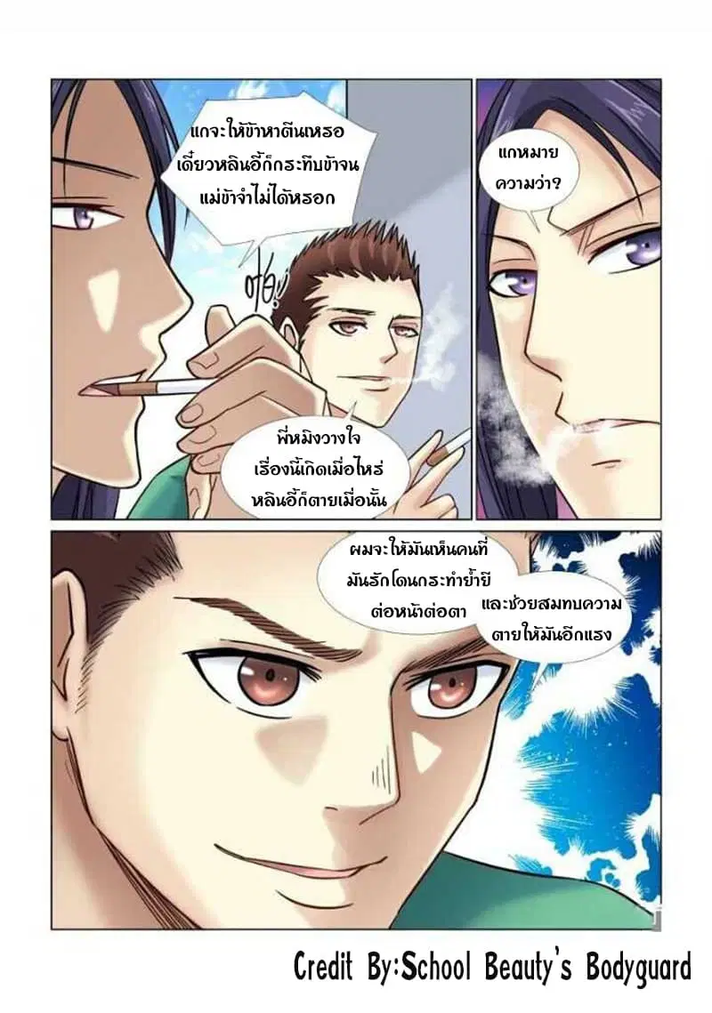 School Beauty’s Bodyguard ตอนที่ 61 — หน้า 2 จาก 8