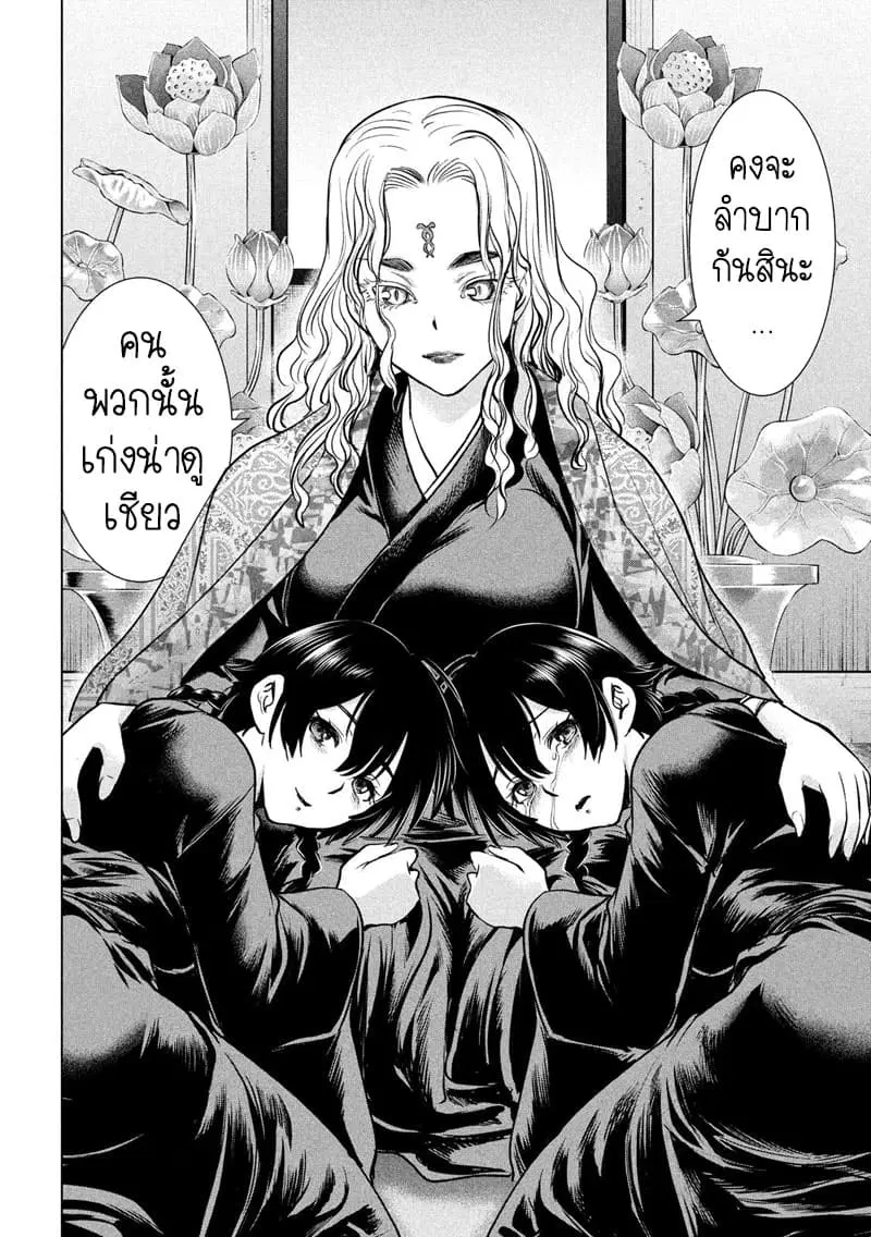 Satanophany ตอนที่ 113 — หน้า 18 จาก 21