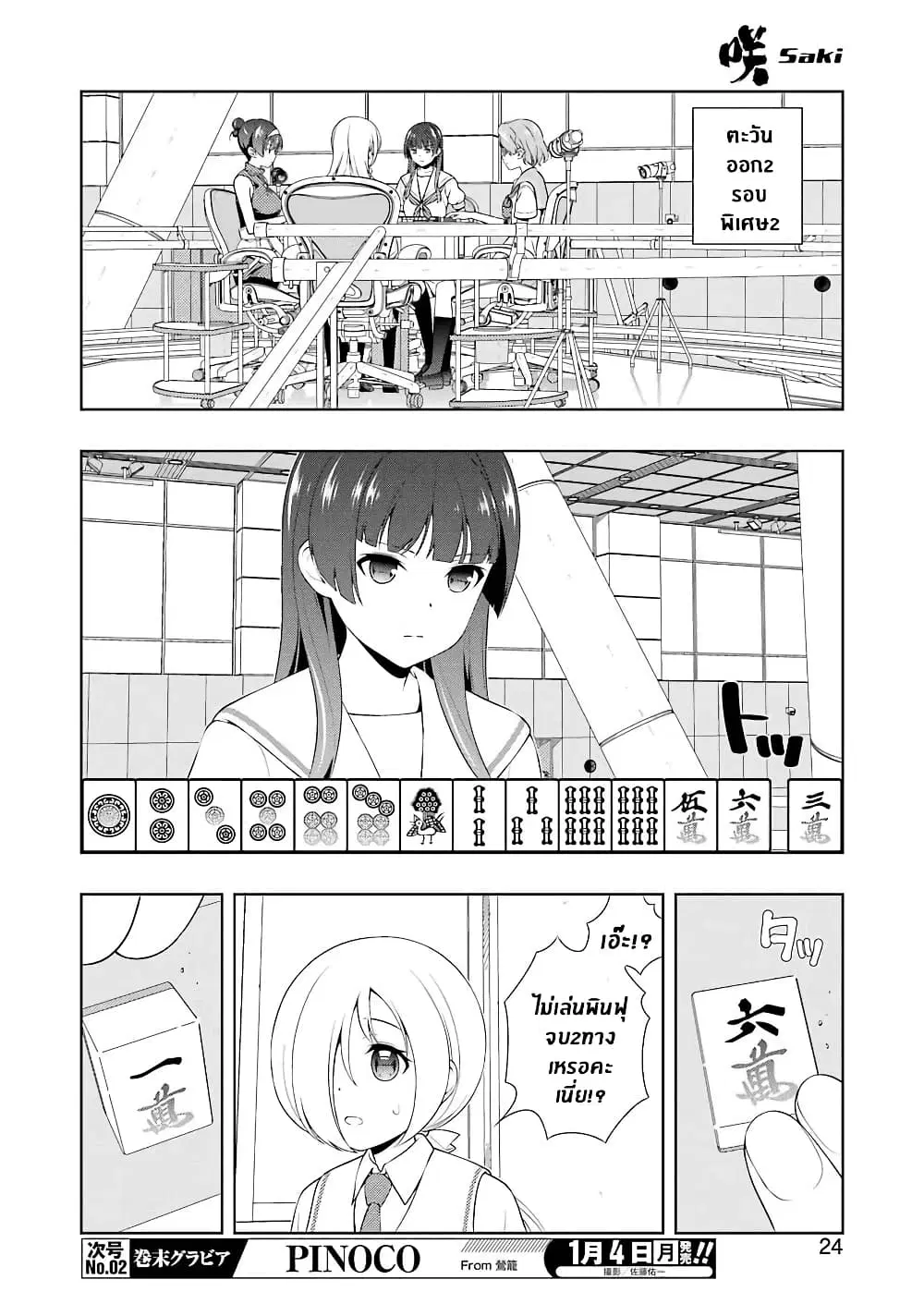 Saki ตอนที่ 225 — หน้า 9 จาก 14