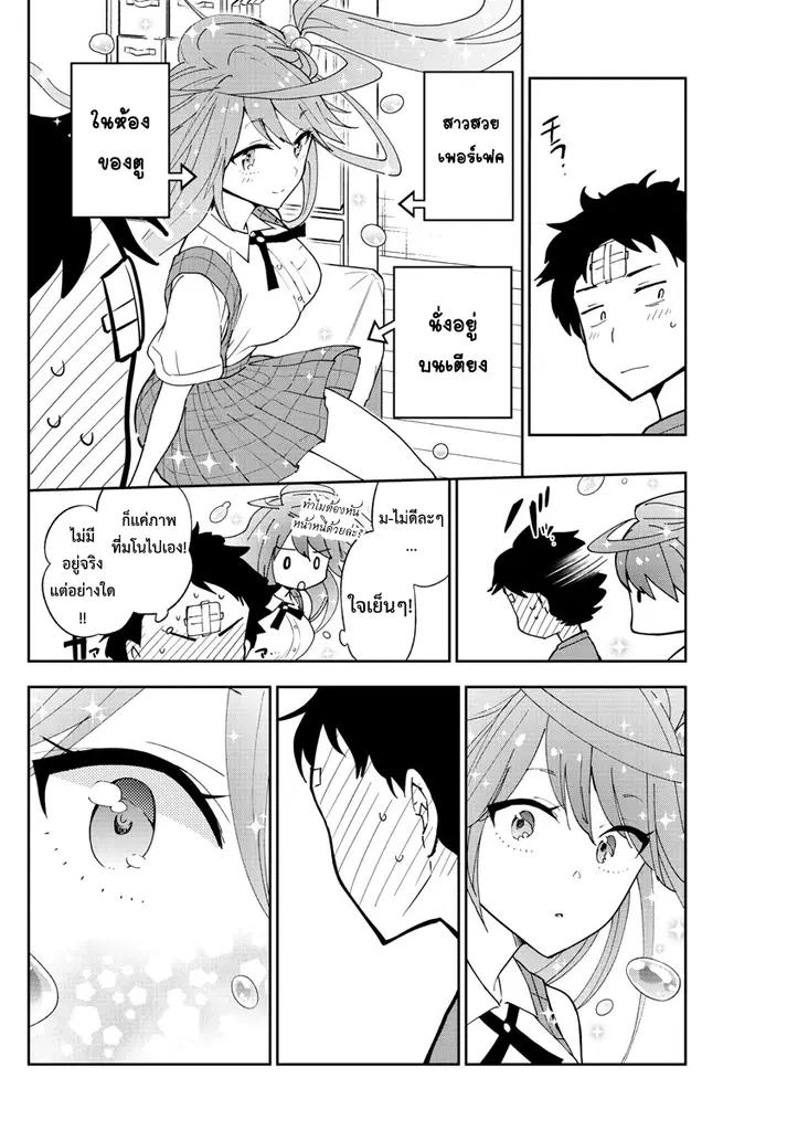 Hatsukoi Zombie ตอนที่ 47 — หน้า 14 จาก 19