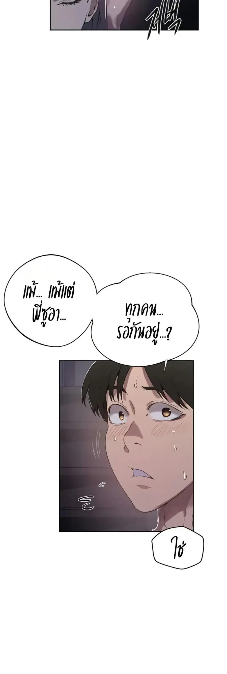 Secret Class ตอนที่ 290 — หน้า 39 จาก 50