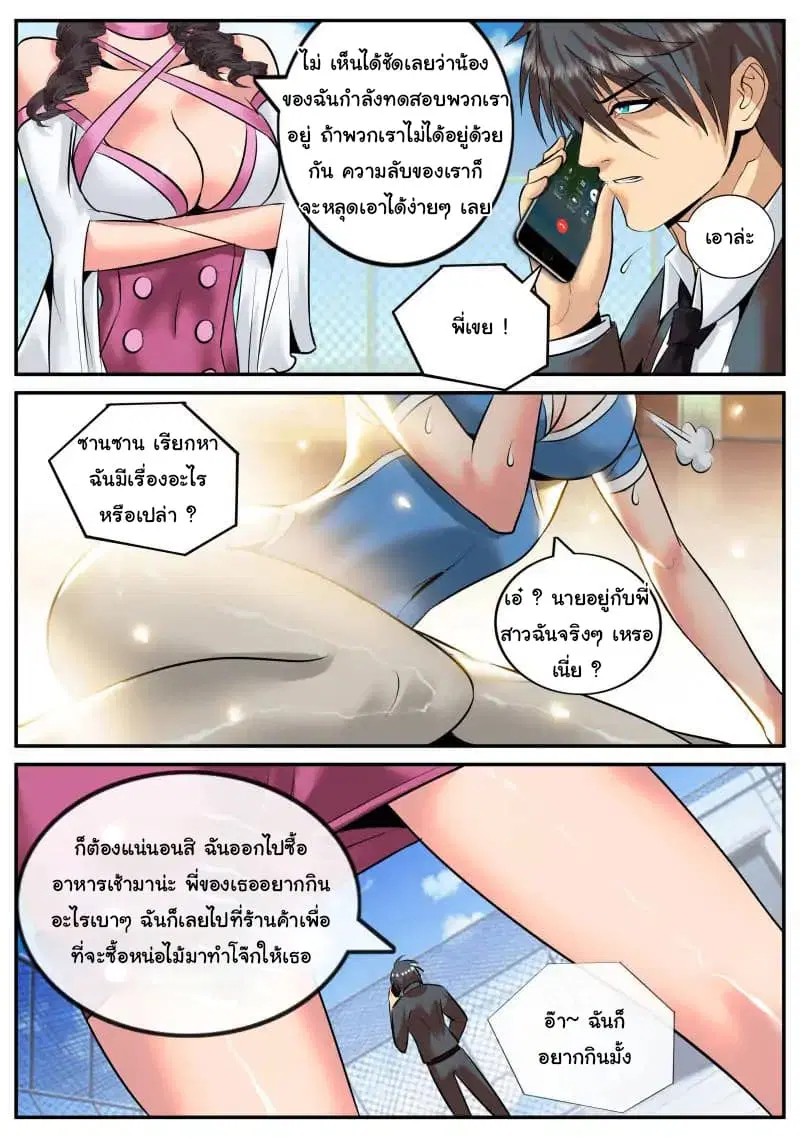 The Superb Captain in the City ตอนที่ 30 — หน้า 2 จาก 17